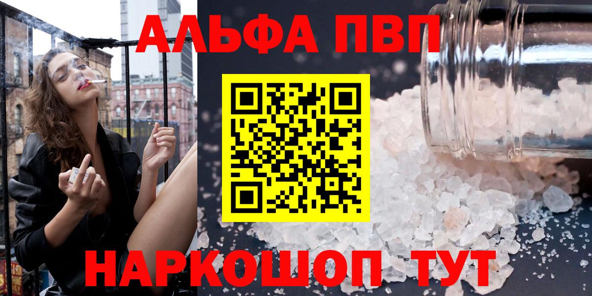 A-PVP Crystall  Alfa_PVP  Йошкар-Ола  Вход с VPN  А ПВП кристаллы 
