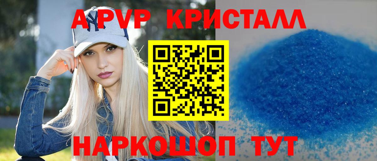 Альфа ПВП крисы CK Йошкар-Ола