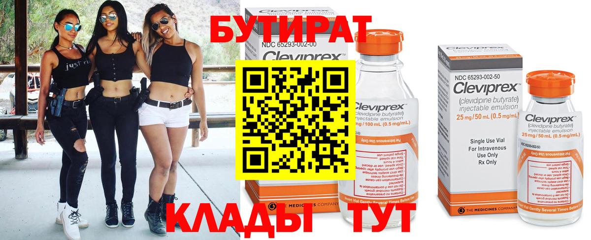 БУТИРАТ 99% Йошкар-Ола