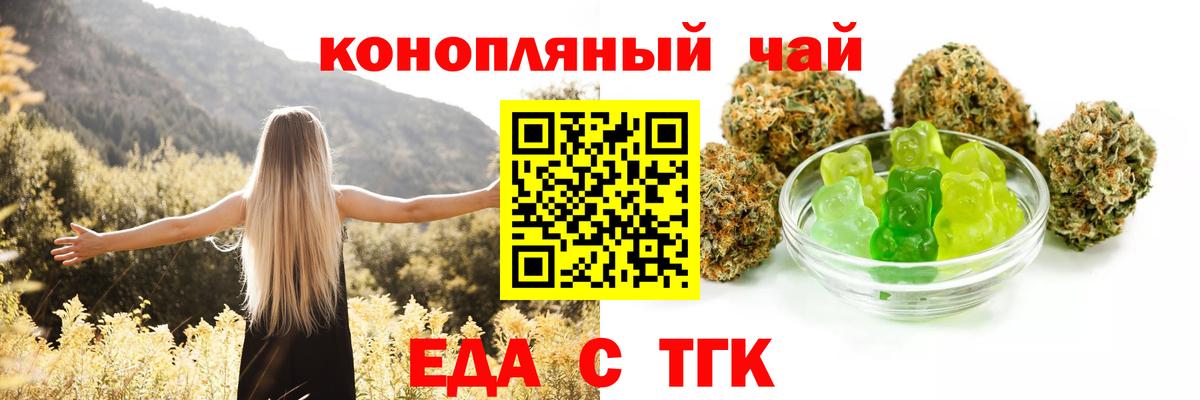 Еда ТГК конопля  Вход с VPN  Йошкар-Ола 
