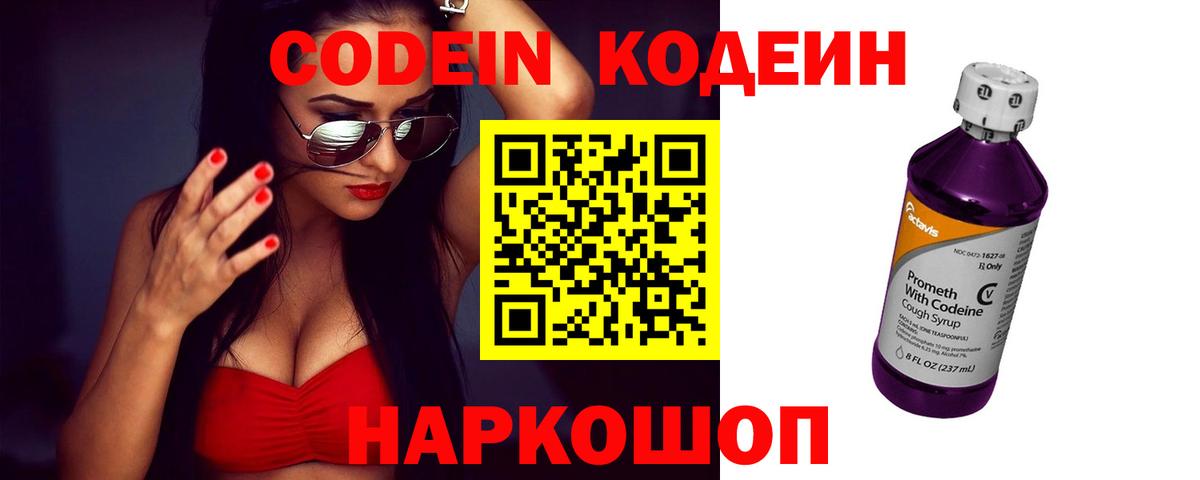 Йошкар-Ола  Кодеин Purple Drank  Кодеин Purple Drank  Вход с VPN 