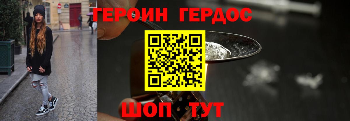 Героин Heroin  Вход с VPN  Йошкар-Ола 